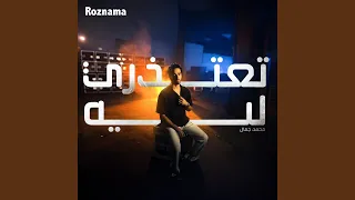 تعتذري ليه دندنها