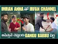 Lagu irfan Anna తో irfan Channel ఆపేస్తానే చెప్పాడు Gangu Babbu వల్ల | Pareshan irfan 