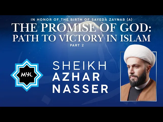 The Birth of Lady Zainab (AS) | Night 2 - The Promise of God | Sheikh Azhar Nasser