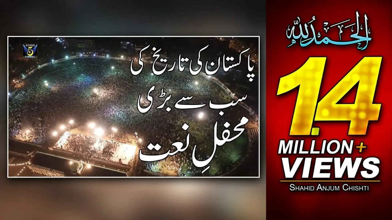 Pakistan biggest mehfil e naat | Shabina e naat | Studio5