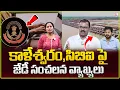 Download Lagu JD Lakshminarayana About CBI Probe in Kaleshwaram | Congress | Anchor Nirupama