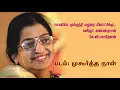 Download Lagu Manikka Mookuthi Madurai Meenakshikku... மாணிக்க மூக்குத்தி மதுரை மீனாட்சிக்கு... P. Susheela.