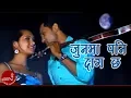 Download Lagu New Lok Dohori Song | Jun Ma Pani Daag Chha - Ramji Khand and Tika Pun