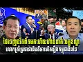 Download Lagu បទវិភាគ៖ ថៃចេញចរិតពិត អនុធិន ហ៊ានដាក់លក្ខខណ្ឌ លោកត្រាំ លើរឿងកម្ពុជា
