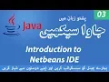 03 - Introduction to Netbeans IDE