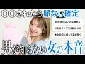 Download Lagu [Revelation] Women reveal the difference in how they speak depending on who they like and who the...