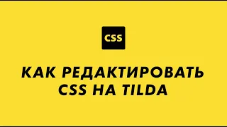 CSS Tilda