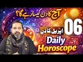 06 April 2026 Aries To pisces Daily Horoscope April 2026 Zanjani TV