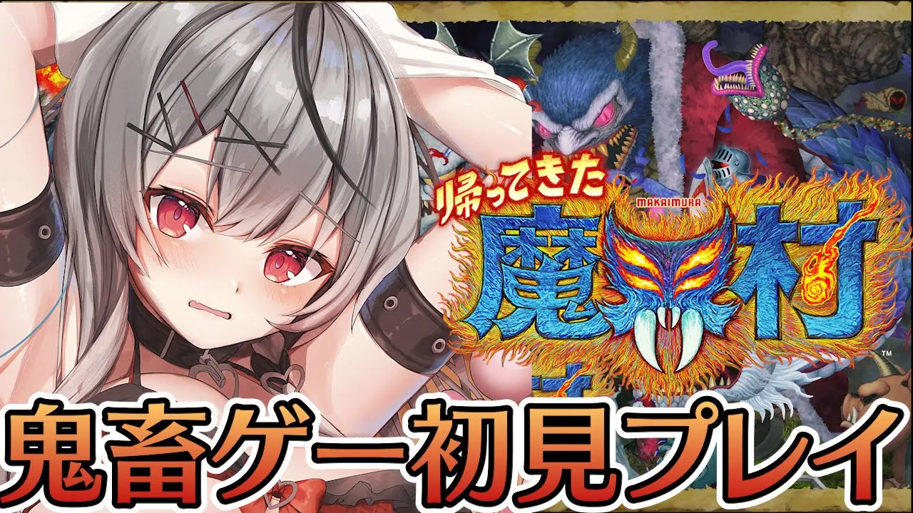 【鬼畜ゲー】絶対クリアする！帰ってきた魔界村に挑戦…！初見プレイ【沙花叉クロヱ/ホロライブ】