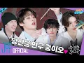 Download Lagu 수상한 연구소 (Suspicious Lab) #1｜[SKZ CODE] Ep.47