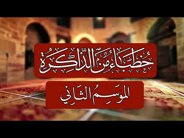 ⁣الخطيب الكبير السيد هاشم الطويل الغريفي (ت 1425 هـ). خطباء من الذاكرة الموسم الثاني(الحلقة 3)