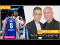 Download Lagu ספיק נ' רול - סוף הסיפור שלנו ביורובאסקט | פרק 292