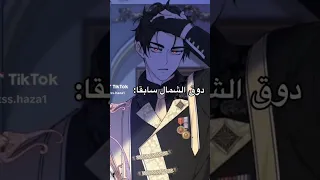 راحت هيبة دوق الشمال البارد الطاغية لايك فولو اكسلبور مانهوا مانهوا كوريةمانها مانجا مانهوا مترجمة  راحت هيبة دوق الشمال البارد الطاغية لايك فولو اكسلبور مانهوا مانهوا كوريةمانها مانجا مانهوا مترجمة