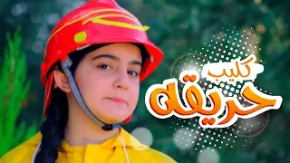 كليب حريقه   امل قطامي بدون ايقاع   قناة كراميش              دندنها