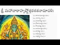Lagu Sri Maha Varahi Ashtottara Shatanamavali