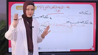 شرح علوم متكاملة الدرس الثاني الخصائص الفيزيائية للماء اولى ثانوي 