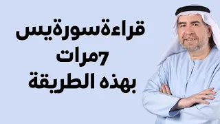 أسرار سورة يس 