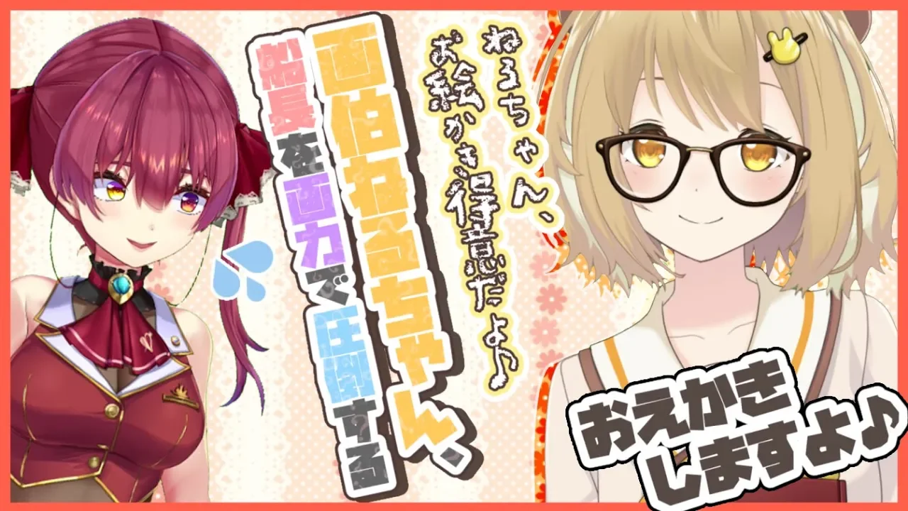 【イラストメイキング】画伯のはねる、圧の強いイラストで他を圧倒する。【ホロライブ/宝鐘マリン×あにまーれ/因幡はねる】
