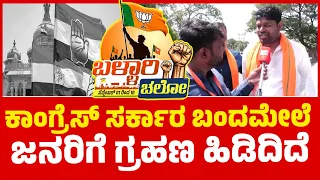 Ballari Chalo | ಕಾಂಗ್ರೆಸ್ ಸರ್ಕಾರ ಬಂದಮೇಲೆ ಜನರಿಗೆ ಗ್ರಹಣ ಹಿಡಿದಿದೆ | Pratap Simha | BJP | KTV