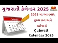 2025 2025 Gujarati Calendar 2025