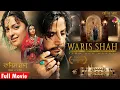 Download Lagu Waris Shah  Ishq Daa Waaris | Gurdas Maan Juhi Chawla Divya Dutta | Punjabi Movies
