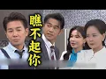 Download Lagu 【百味人生】EP02 被蕭家當外人!秀春逼恩曦替金孫超凡頂罪 德風被看不起...俊龍要求\