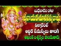 Download Lagu బుధవారం రోజు  శ్రీవినాయక మానసస్మ  విన్నారంటే ఆర్థిక సమస్యలు తొలగి అఖండ ఐశ్వర్యం పొందుతారు