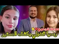 Download Lagu مفاجآت مؤلمة في قضية مروة بوغاشيش... الصحفي كريم قندولي يكشف ما لم يعلن رسميا!