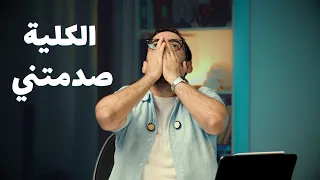 هل اللغة الإنجليزية عائق أمام دخولك كلية الطب؟