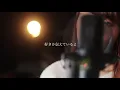 【名曲】Song For.../ HY -フル歌詞- Covered by 佐野仁美