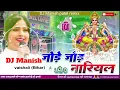Download Lagu Jode Jode Nariyal Jhan Jhan Hard Bass Mix Chhath Puja Dj Rimex Special Song Jode Jode Nariyal Dj Mix