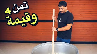 تمن وقيمة 4 🔥🍛