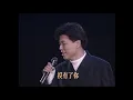 1990 伍思凱 特別的愛給特別的你 Live