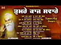 Download Lagu New Shabad Kirtan Gurbani 2025 Jukebox - Tumre Kaaj Sware - Nonstop Shabad Kirtan Continue Gurbani