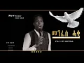 Download Lagu Eritrean Catholic mezmur  \