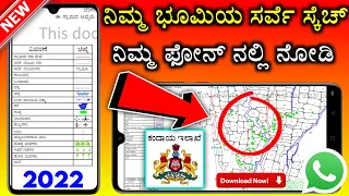 Download Survey number map karnataka 2022 | how to find land map with survey number in kannada | New MP3