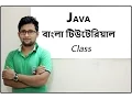 Java Bangla Tutorial For Beginners 26 - Class in Java