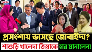 হাত মেলাননি জোবায়দা, লজ্জায় লাল জাপানি মন্ত্রী! বাতিল হবে কি হাজার কোটি টাকার মেগা প্রজেক্ট?
