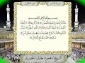 Download Lagu 097 Surah Al-Qadr Full Tajweed Warsh Text On-Screen | Mahmoud Khalil Al-Hussary