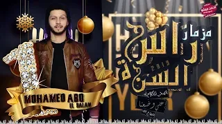 مزمار رأس السنة        السوبر استار عبسلام دندنها