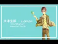 Kenshi Yonezu (米津玄師) - Lemon Indonesian Version [MurphyKun]