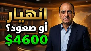 الذهب فوق         هل يحسم اجتماع جاكسون هول الاتجاه القادم  دندنها