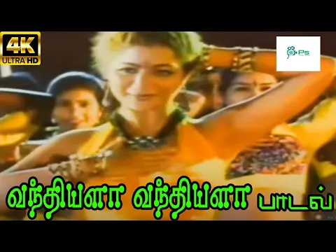 Download MP3 Vantheyalla Vantheyalla  || வந்தியளா வந்தியளா || Suresh Peters, Anuradha Sriram H D Video Song