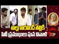 Download Lagu Film Industry Actors Pays Tribute to Allu Aravind Mother | సినీ ప్రముఖులు ఘన నివాళి | NTV Telugu