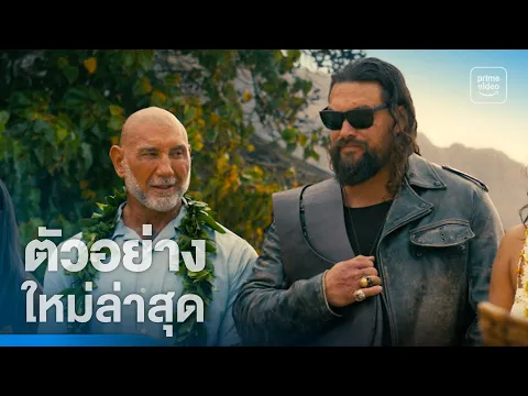 Video Thumbnail: The Wrecking Crew – ตัวอย่างอย่างเป็นทางการ | Prime Video Thailand