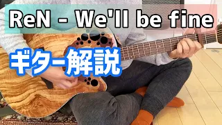 Download ReN - We'll be fine (Guitar Lesson、ギター解説) MP3
