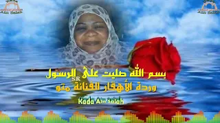 متو الهقارية بسم الله صليت على الرسول 