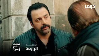 تحت سابع أرض الحلقة 4 الدولارات المزورة س رقت والعجان يلاحق موسى يطالبه بأمواله 