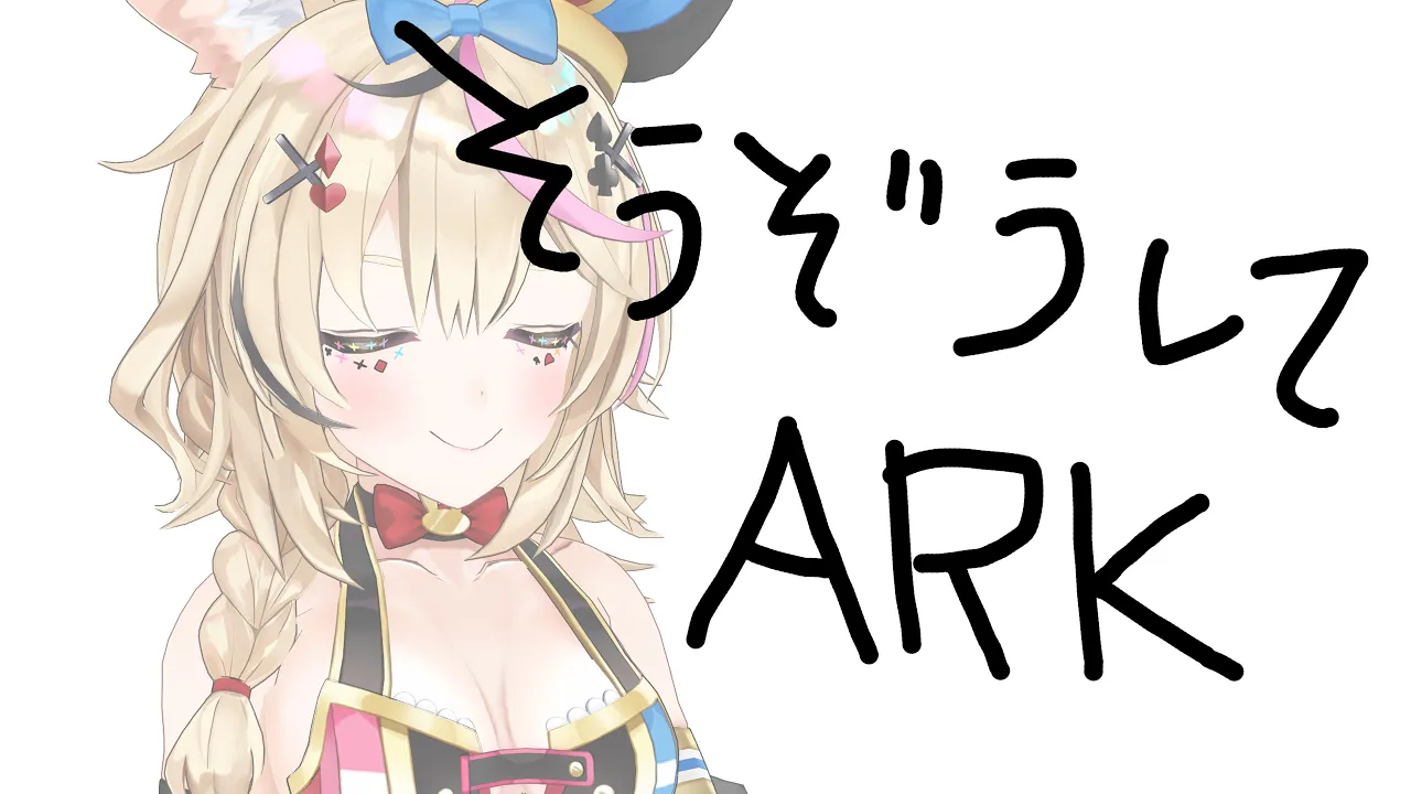 【ARK Lost Island】想像だけでアークをする/AIR ARK【尾丸ポルカ/ホロライブ】