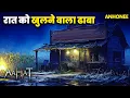 Lagu The Dhaba which was only for dead people | Aahat New Episode 2026 | Aahat horror